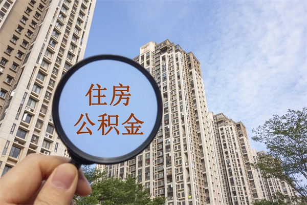 云南住房封存公积金怎么提出来（封存后公积金提取办法）